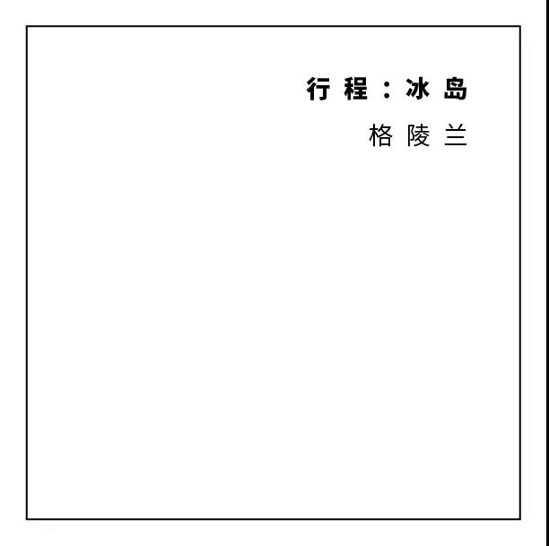 私人飛行環球旅-冰島- 維思達公務機