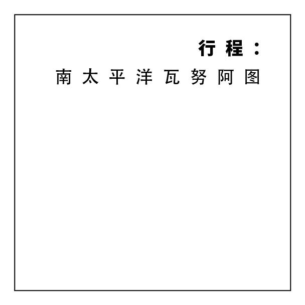 瓦努阿圖04- 維思達公務機