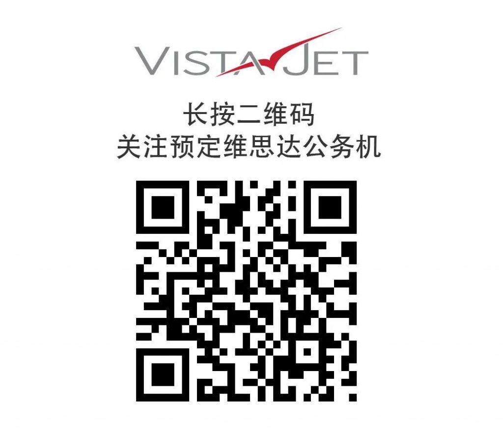 私人飛行預定- 維思達公務機